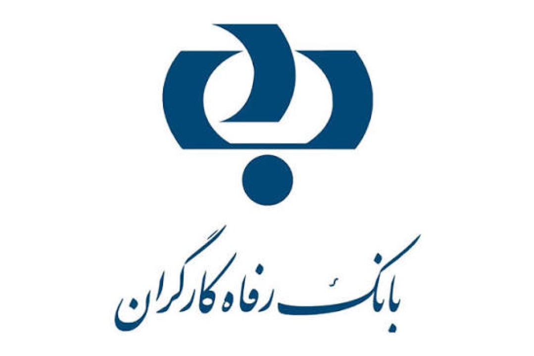 رشد دارایی‌های بانک رفاه کارگران با تکیه بر اعتماد عمومی مشتریان